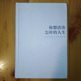 南海出版公司·[日]吉野源三郎 著·[日]胁田和 绘·《你想活出怎样的人生》·2019-08·一版一印·03·10