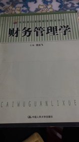 財(cái)務(wù)管理