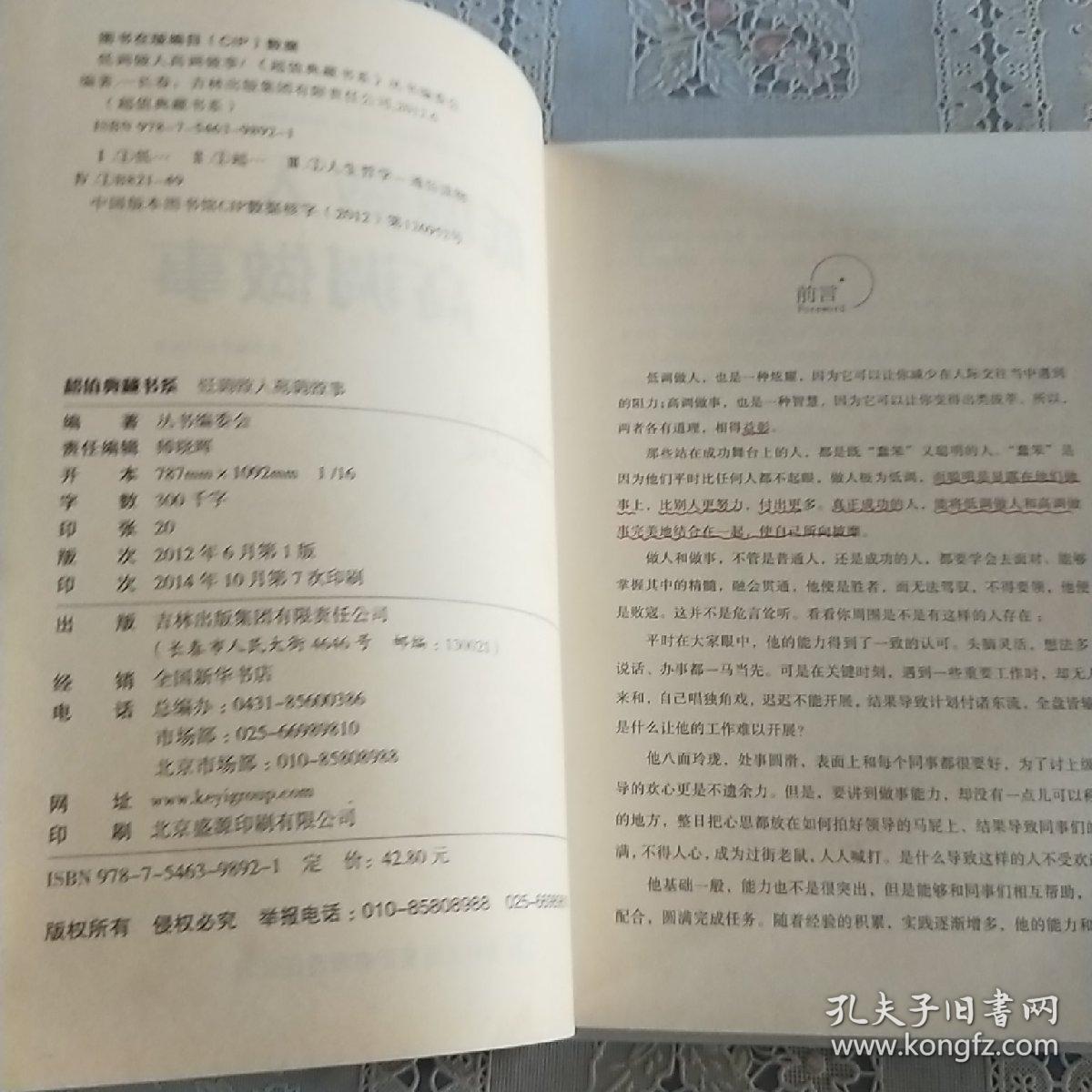 低调做人 高调做事（珍藏版  大全集）