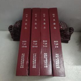 中医杂志2019年 1-24（1-6、7-12、13-18、19-24四本合售） 第60卷 精装合订本