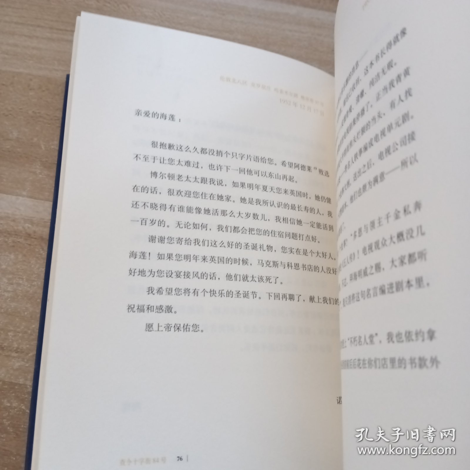 查令十字街84号