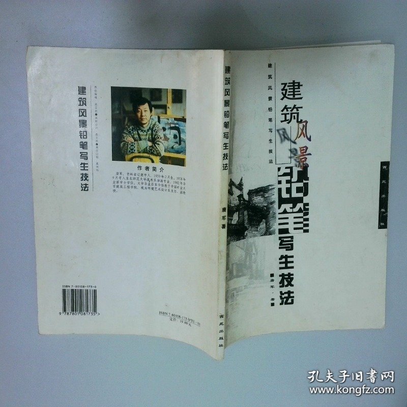 建筑风景铅笔写生技法