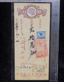 金融票证:中国人民银行支票22,湖南,9×19.8厘米,面值20万元(旧币制),1952.1.7,支票第A084258,加盖少见抗美援朝保家卫国口号手戳,4枚行长钤印+芷江县云飞车行公章,贴1949年20元面值印花税票,gyx223030