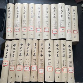 鲁迅全集 1973年乙种本（全20册）