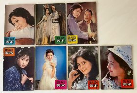 《影剧美术》双月刊（1980年1-5期全套，第一期为创刊号，全年共出版五期，附赠1981年第1、3两期）