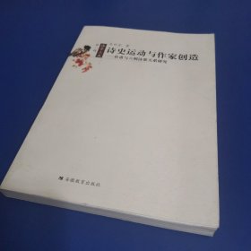 诗史运动与作家创造——杜甫与六朝诗歌关系研究