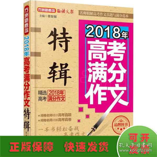 2018年高考满分作文特辑