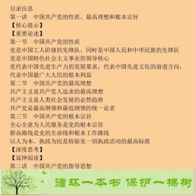 2016年-入党-本书党建读物出9787509905906中共中央组织部组织一局编党建读物出版社9787509905906