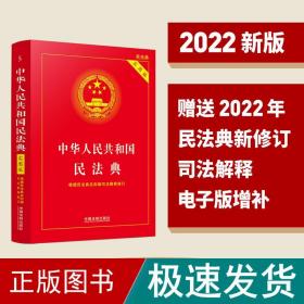 中华人民共和国民法典 2020年6月新版