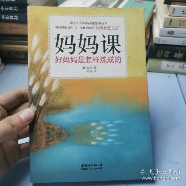 妈妈课：好妈妈是怎样炼成的