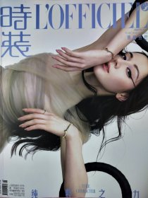 L‘OFFICIEL时装女士杂志2025年3月封面迪丽热巴 内页迪丽热巴