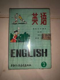 磁带有破损）初中英语 2 初级中学课本 英语 第二册（未试机不保用