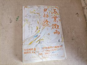 海棠微雨共归途（2 ）