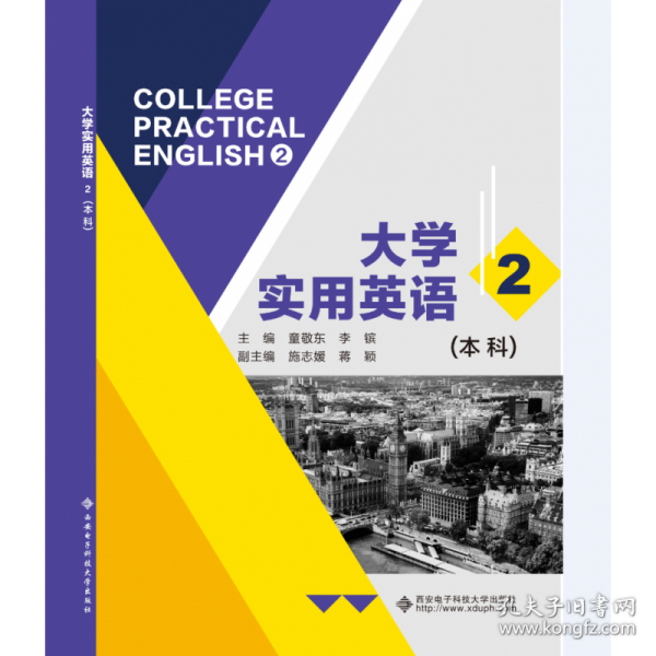 大学实用英语2（本科）-童敬东