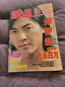 郑伊健梁咏琪封面封底杂志周边