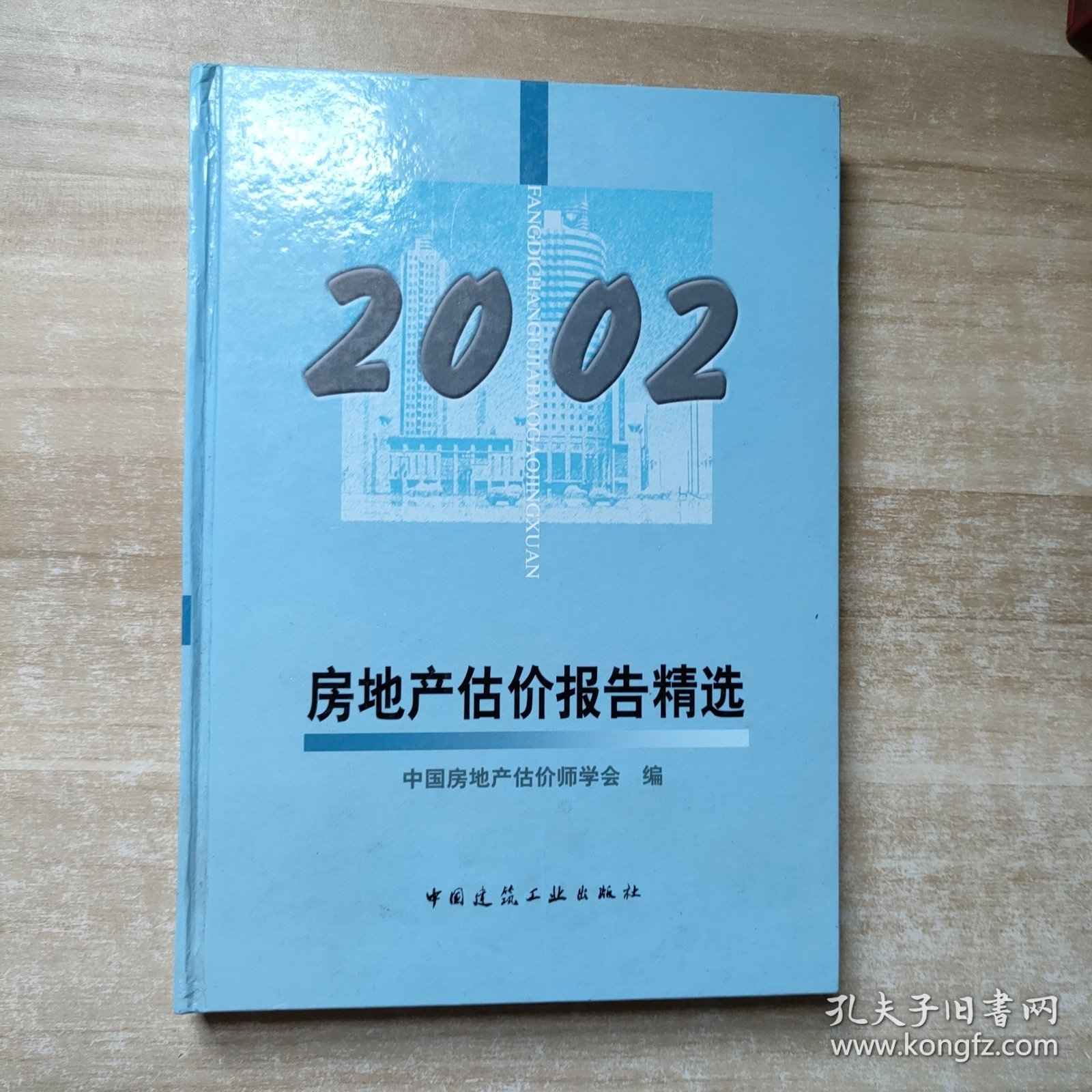 房地产估价报告精选 2002