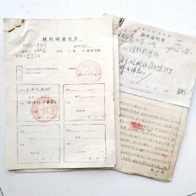 材料转递卡片（25页）1970年