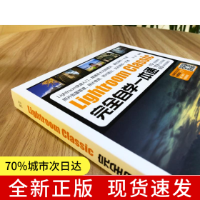 Lightroom Classic完全自学一本通