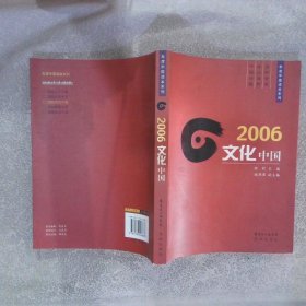 2006文化中国