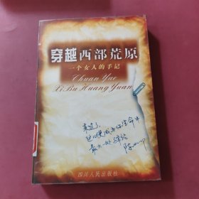 穿越西部荒原 一个女人的手记