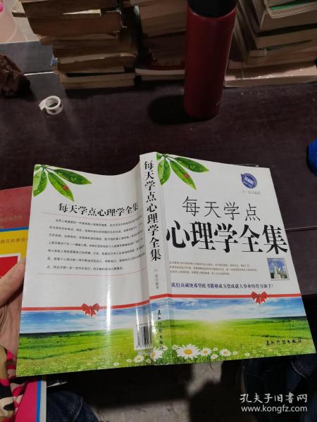 每天学点心理学全集