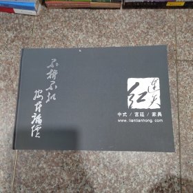 连天红 中式宫廷家具