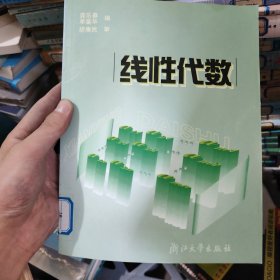 线性代数