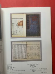 《中国书店97秋季书刊资料拍卖会》