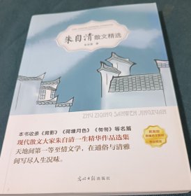 朱自清散文精选