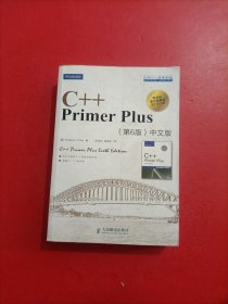 C++ Primer Plus（第6版 中文版）