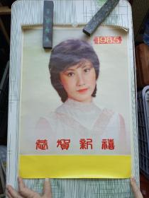 1985年港台明星挂历（恭贺新禧） ：封面汪明荃（奚秀兰 石慧 郑文雅 萧芳芳 恬妞 郑裕玲 张天爱 黄杏秀 黄淑仪 陈美龄 张德兰 艾蒂）13张全