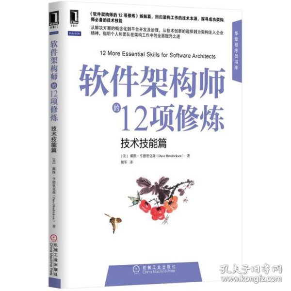 软件架构师的12项修炼(技术技能篇)