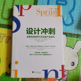 设计冲刺：谷歌风投如何5天完成产品迭代