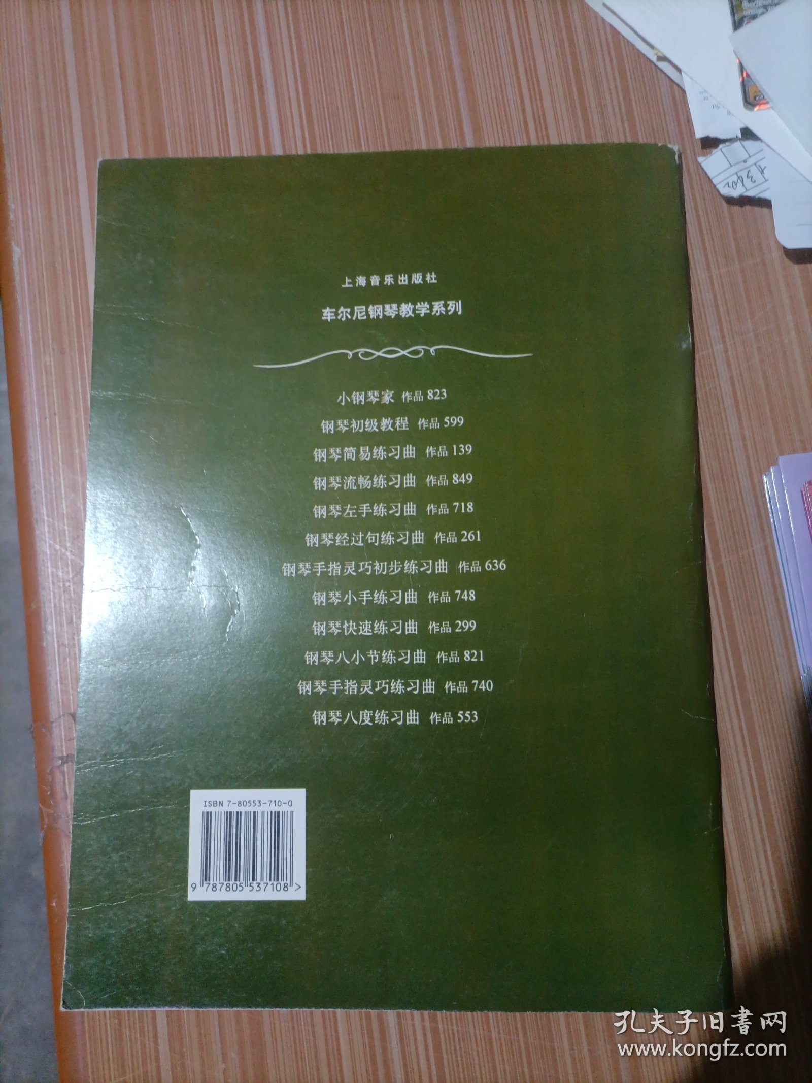 车尔尼钢琴小手练习曲:作品748