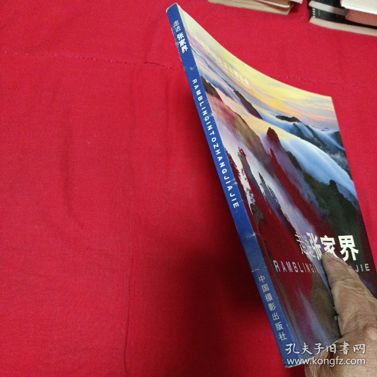 走进张家界:周明发风光摄影精品集:collected landscape photographic works of Zhou Mingfa