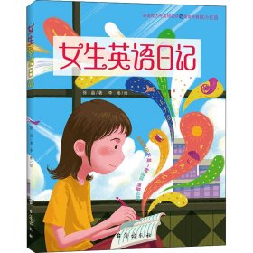 女生英语日记