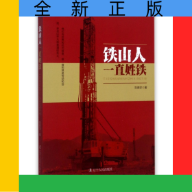 鐵山人一直姓鐵