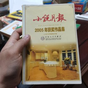 小说月报2002年精品集