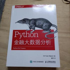 Python金融大数据分析