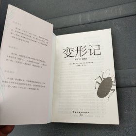 变形记：卡夫卡小说精选（“现代派文学鼻祖”卡夫卡代表作，深刻影响村上春树、余华、加缪、萨特一生的创作)