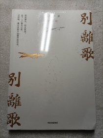 别离歌（全新未拆封）