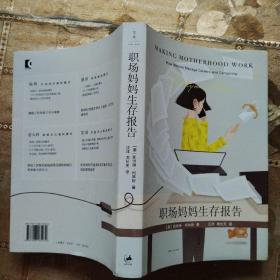 职场妈妈生存报告