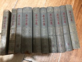 鲁迅全集（1-10卷）十本合售