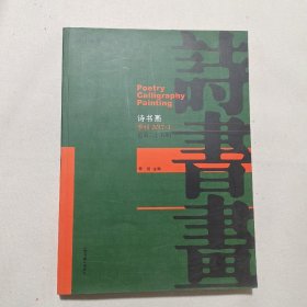 诗书画季刊2017年第3期。