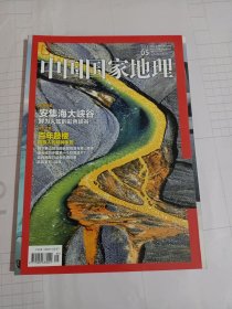 《中国国家地理》杂志，鼓楼千百岁——黔湘桂侗寨的“主心骨”，永春达埔——制香基地，安集海大峡谷、百年鼓楼——侗族人的精神家园……