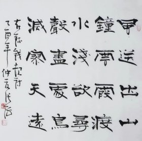 张海书法字画四尺斗方自鉴