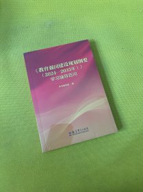 教育强国建设规划纲要（2024—2035年）学习辅导百问