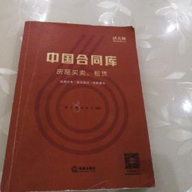 中国合同库：房屋买卖、租赁