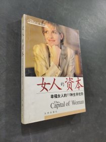 女人的資本