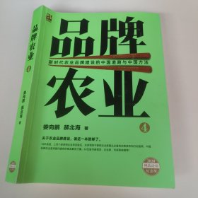 品牌农业 4